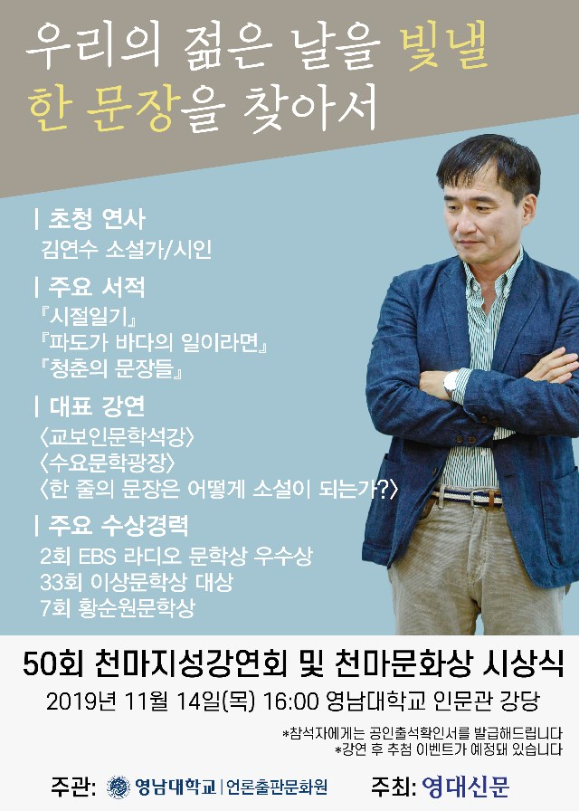50회 천마지성강연회 및 천마문화상 시상식 포스터(온라인용).jpg