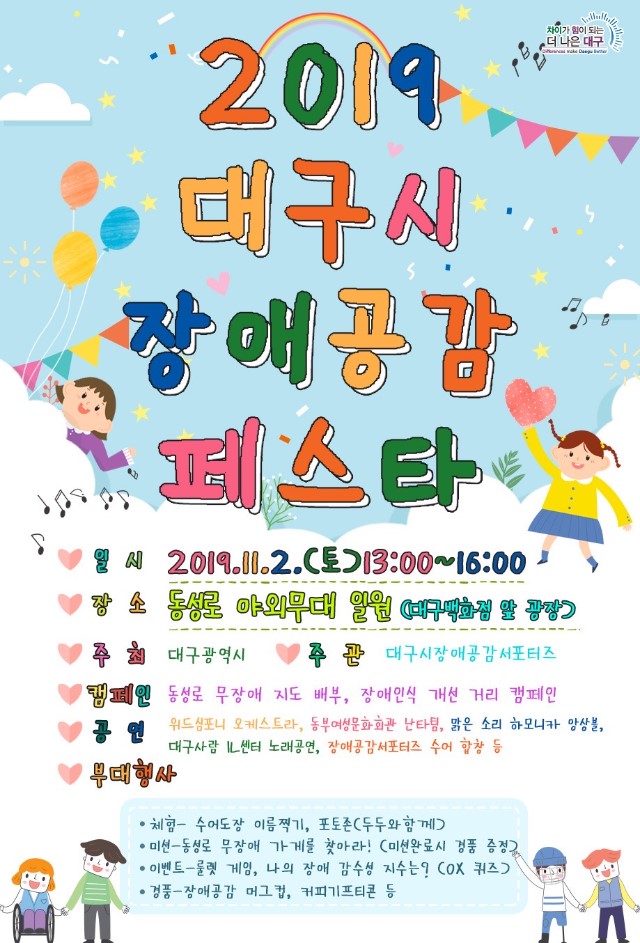 2019 대구장애공감페스타 포스터.JPG