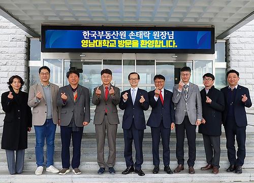 영남대학교-한국부동산원, 상호 교류 확대 업무 협약
