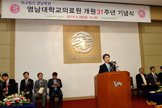 영남대의료원 개원 31주년 기념식(2010-5-28)