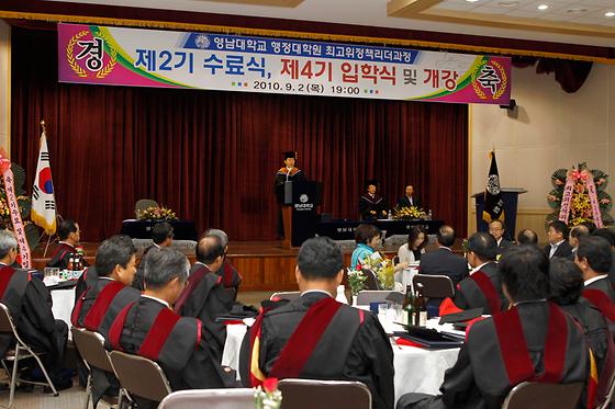 행정대학원 최고정책리더과정 수료식 및 입학식 참석(2010-9-2)