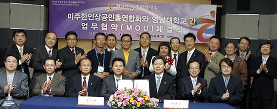 영남대-미주한인상공인총연합회 MOU 체결(2010-10-21)