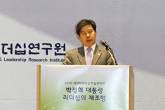 박정희 리더십 학술세미나 환영사(2010-12-1)