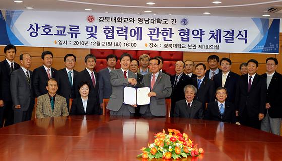 경북대와 상호교류 및 협력에 관한 협약 체결(2010-12-21) 