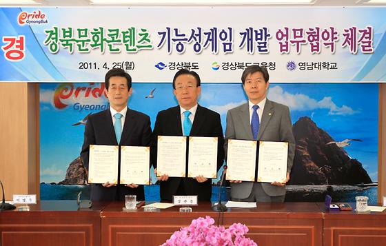 영남대, 경북도, 경북교육청-기능성게임 개발 MOU체결(2011-04-25)